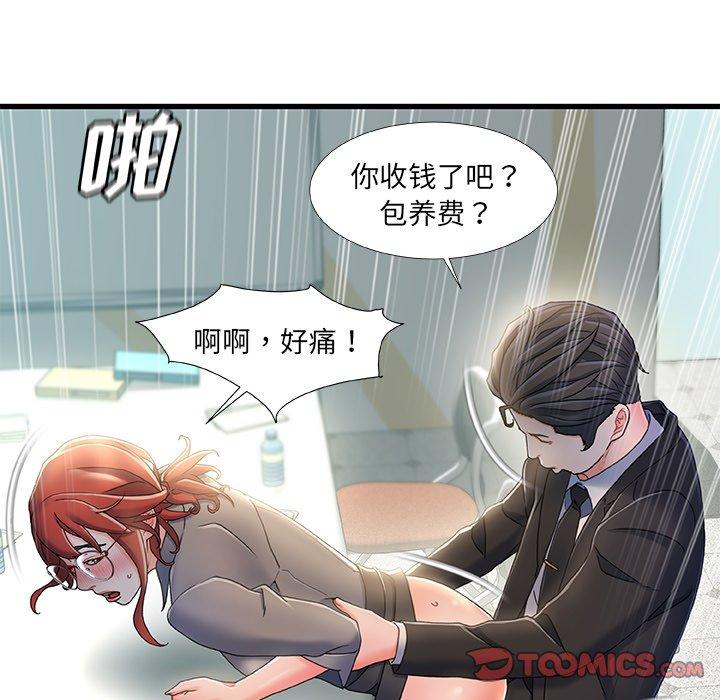 《故乡的那些女人》漫画 第26话