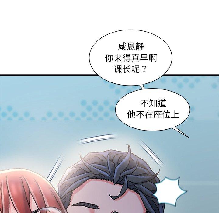 《故乡的那些女人》漫画 第26话