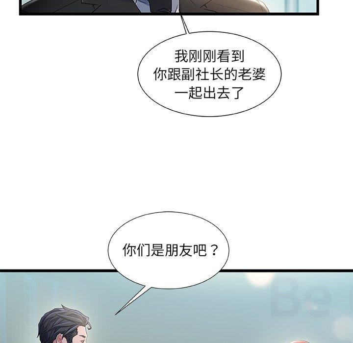 《故乡的那些女人》漫画 第26话
