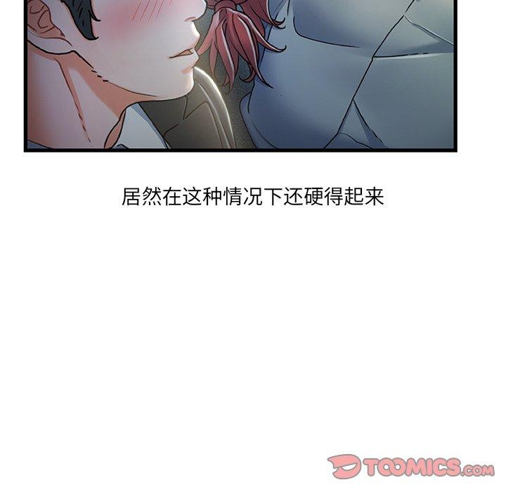 《故乡的那些女人》漫画 第27话