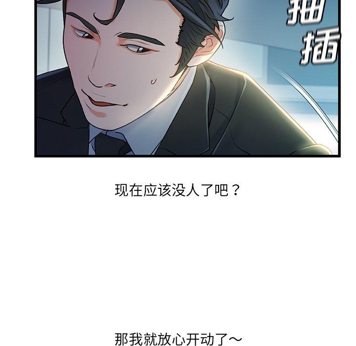 《故乡的那些女人》漫画 第27话