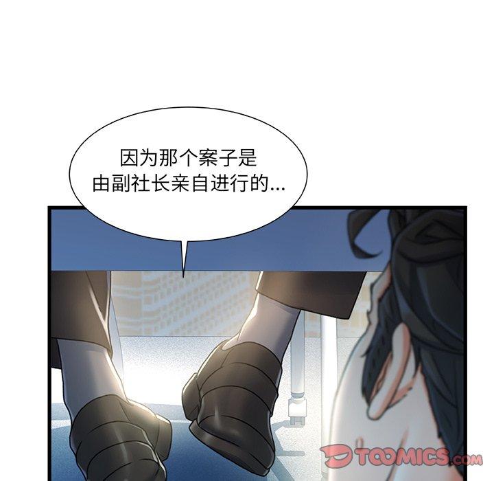 《故乡的那些女人》漫画 第27话