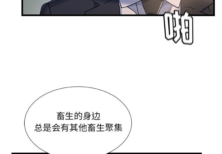 《故乡的那些女人》漫画 第27话