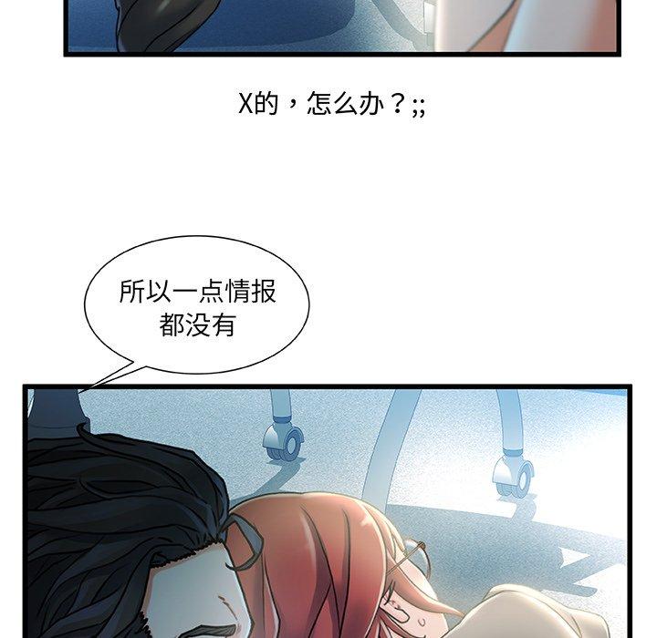 《故乡的那些女人》漫画 第27话