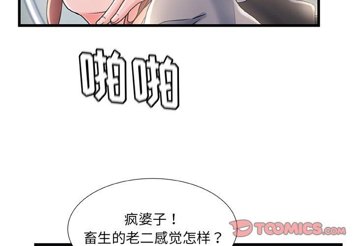 《故乡的那些女人》漫画 第27话