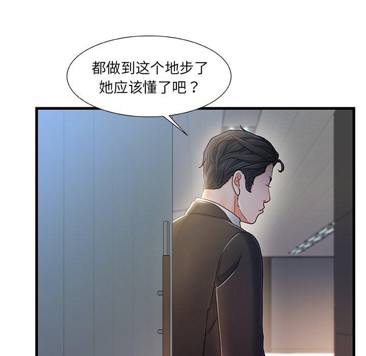 《故乡的那些女人》漫画 第27话