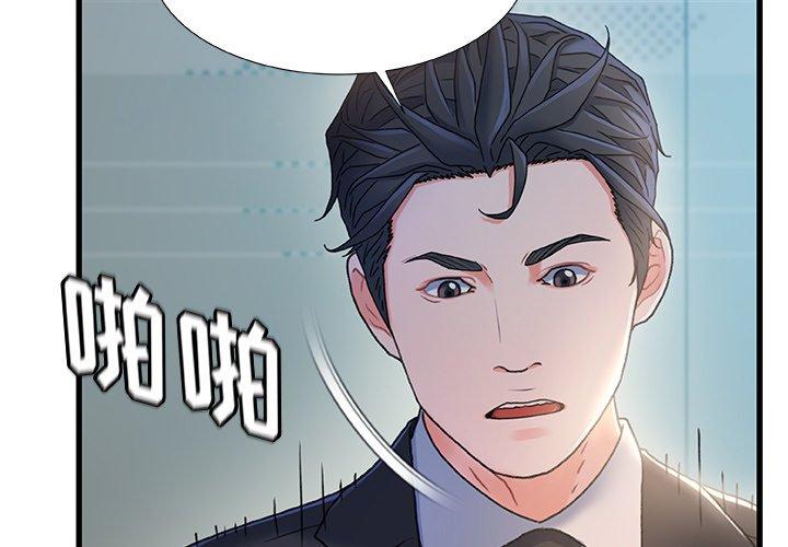 《故乡的那些女人》漫画 第27话