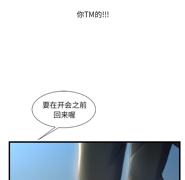 《故乡的那些女人》漫画 第27话
