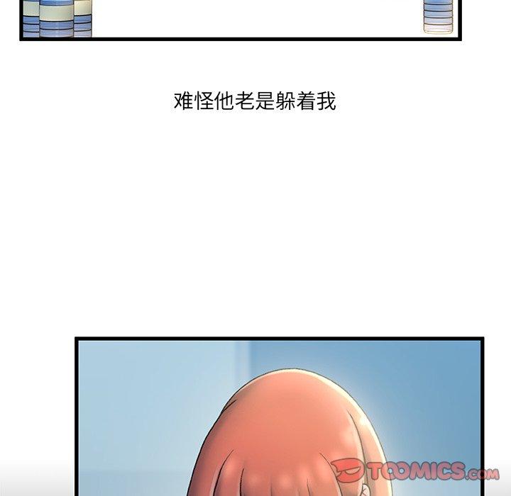 《故乡的那些女人》漫画 第27话