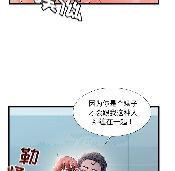 《故乡的那些女人》漫画 第27话
