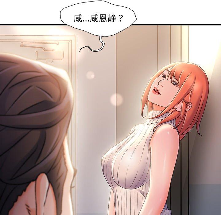 《故乡的那些女人》漫画 第27话