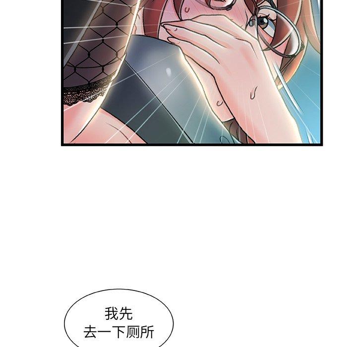 《故乡的那些女人》漫画 第27话