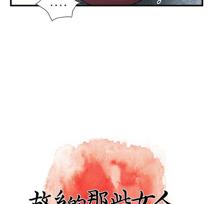 《故乡的那些女人》漫画 第27话