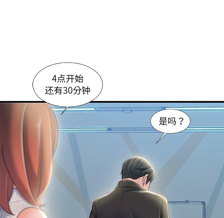 《故乡的那些女人》漫画 第27话