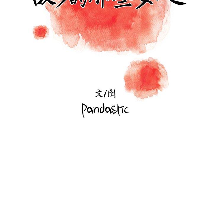 《故乡的那些女人》漫画 第27话