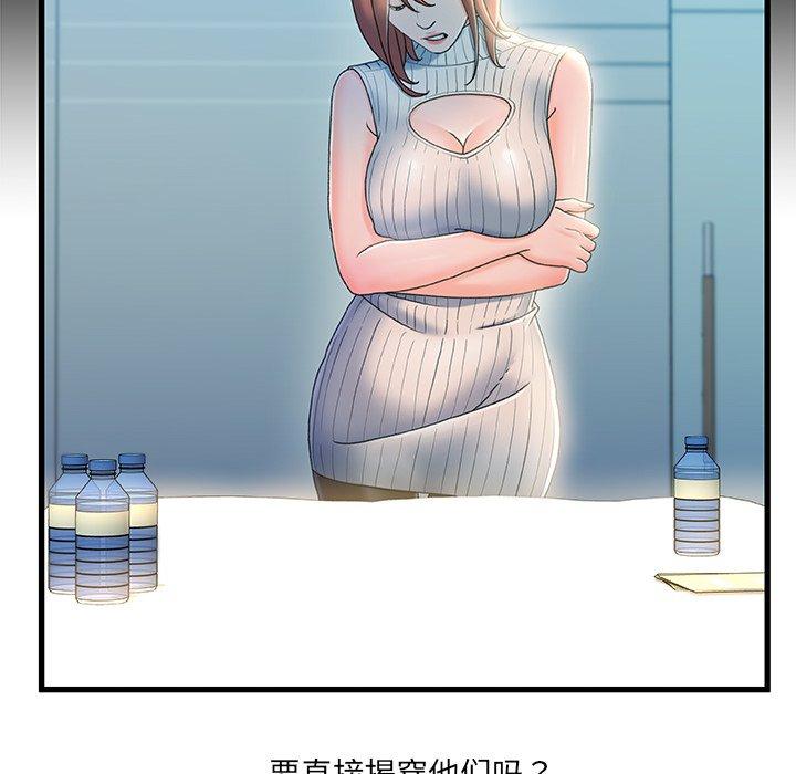 《故乡的那些女人》漫画 第27话