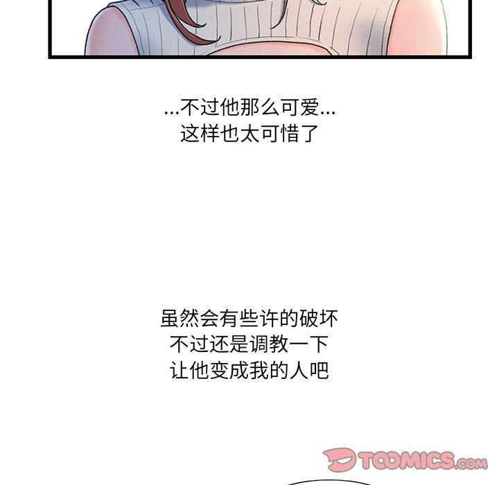 《故乡的那些女人》漫画 第27话