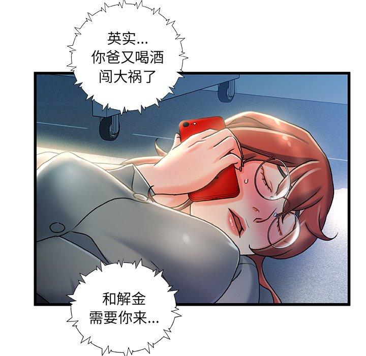 《故乡的那些女人》漫画 第27话