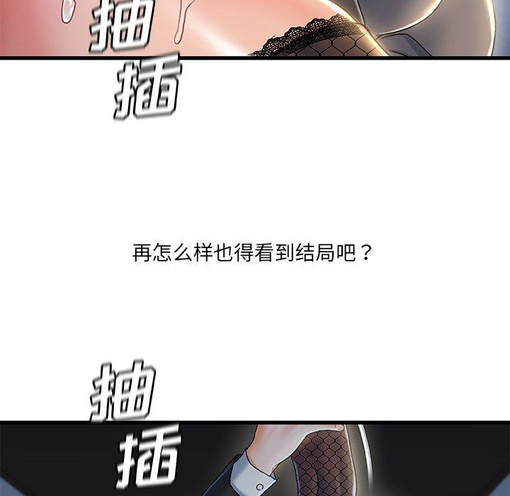 《故乡的那些女人》漫画 第27话