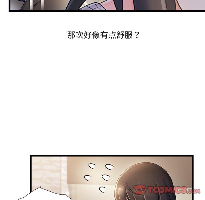 《故乡的那些女人》漫画 第28话