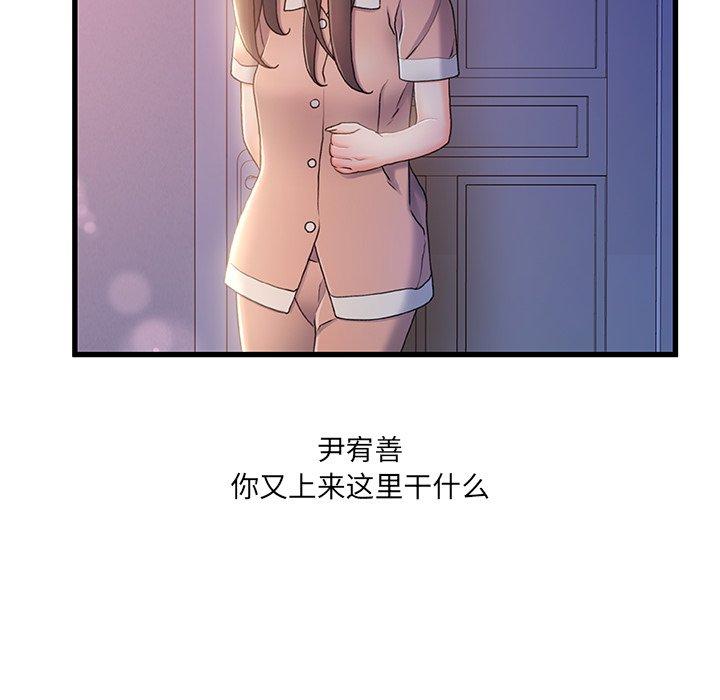 《故乡的那些女人》漫画 第28话