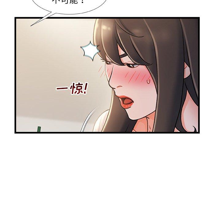 《故乡的那些女人》漫画 第28话