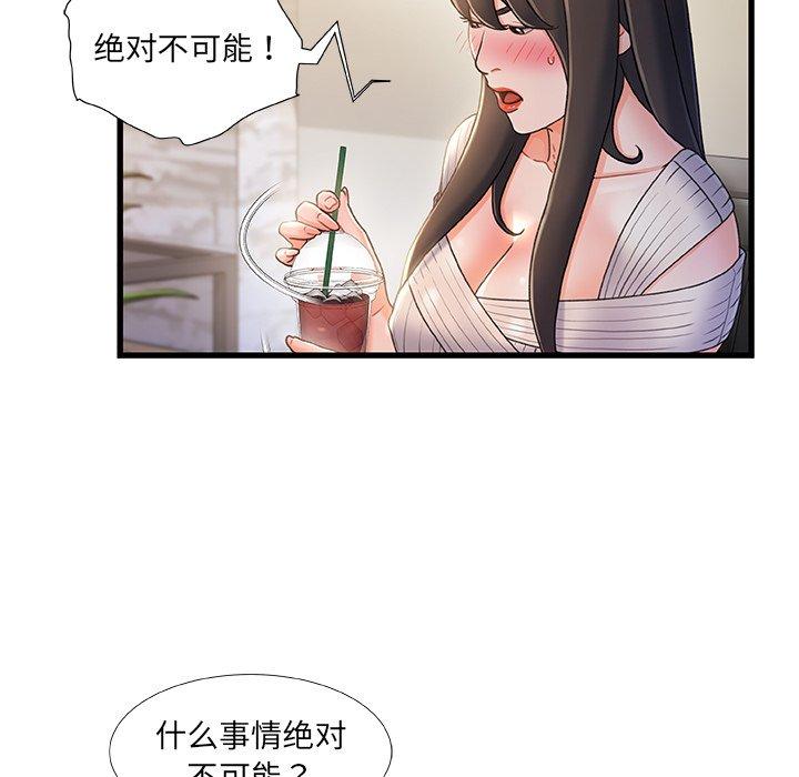 《故乡的那些女人》漫画 第28话