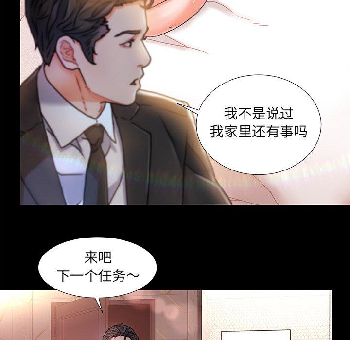《故乡的那些女人》漫画 第28话