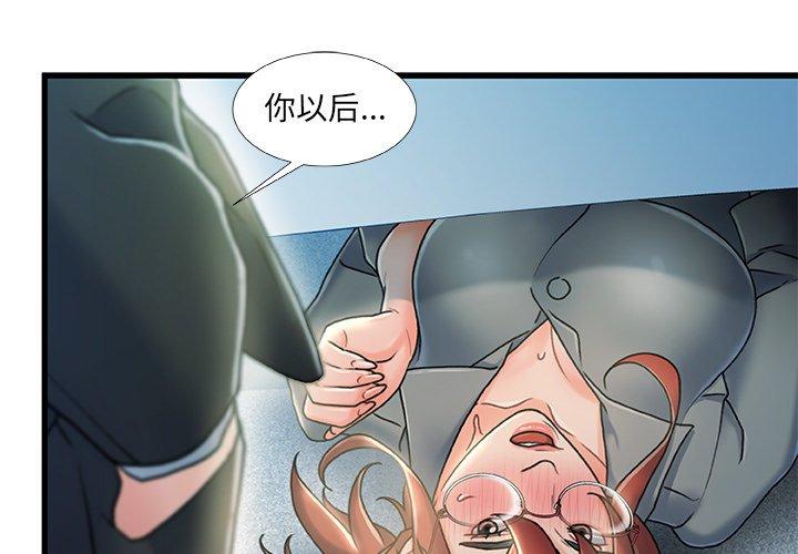 《故乡的那些女人》漫画 第28话
