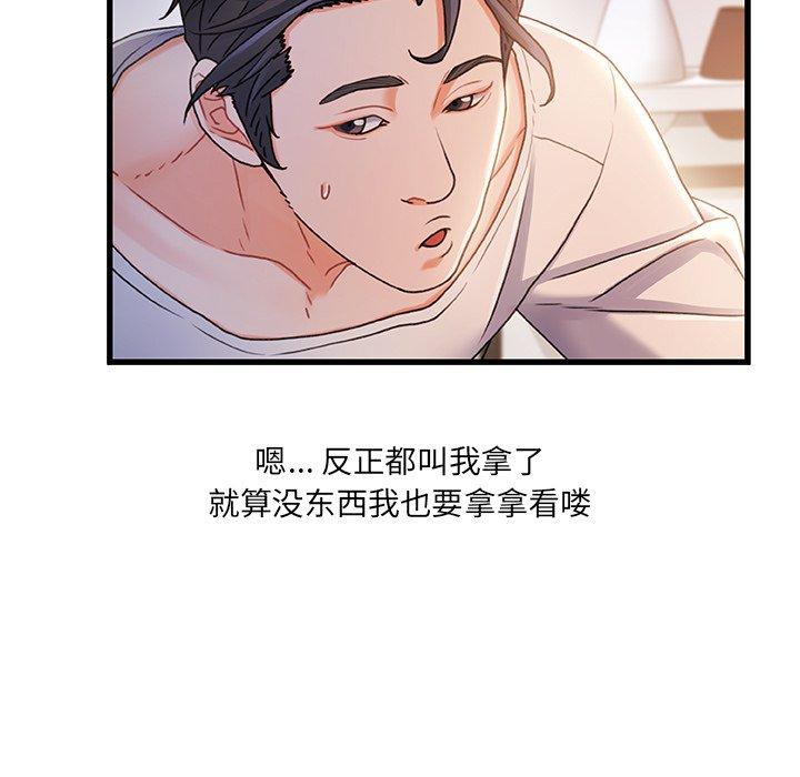 《故乡的那些女人》漫画 第28话