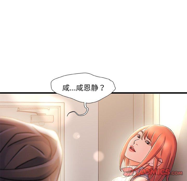 《故乡的那些女人》漫画 第28话