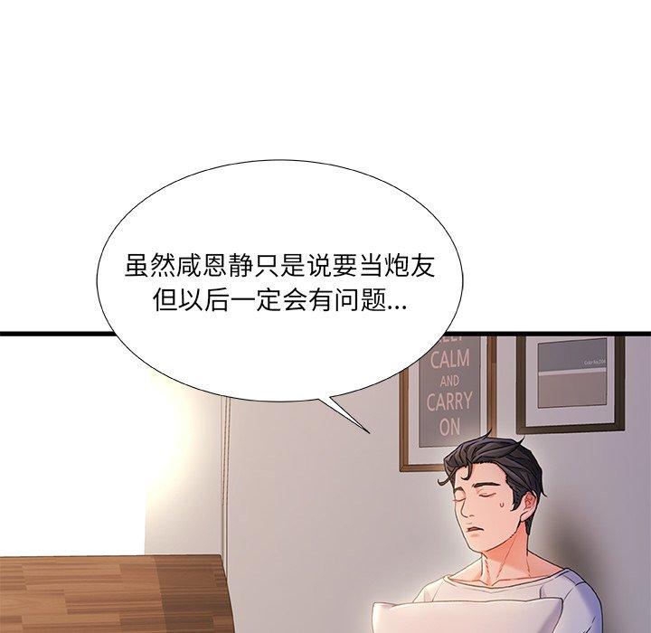 《故乡的那些女人》漫画 第28话