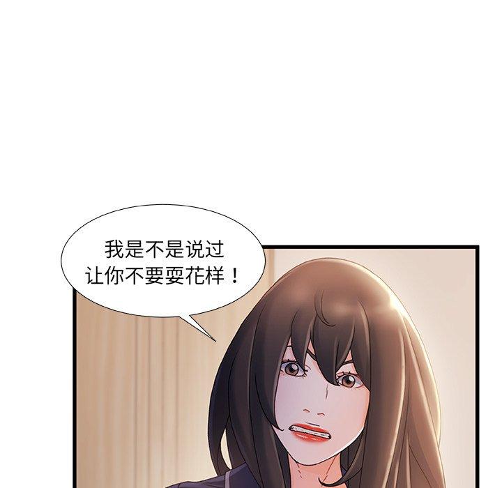 《故乡的那些女人》漫画 第28话