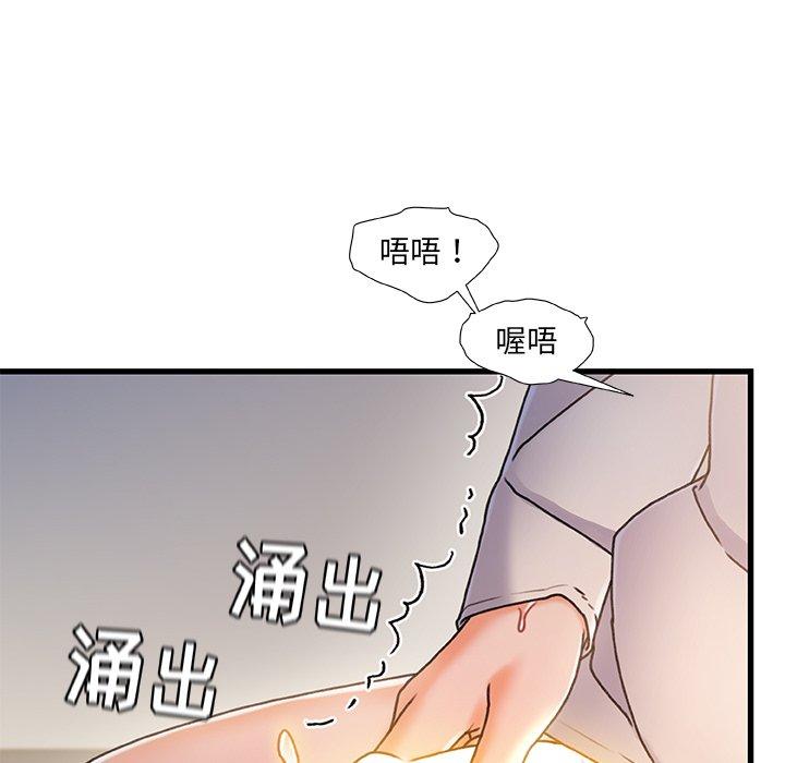 《故乡的那些女人》漫画 第28话