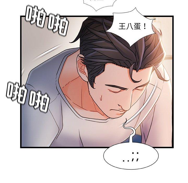 《故乡的那些女人》漫画 第28话
