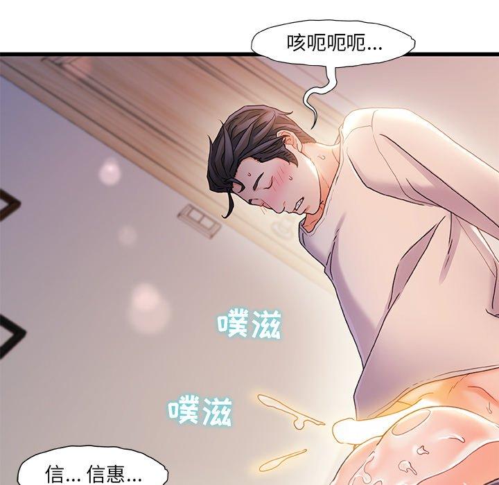 《故乡的那些女人》漫画 第28话