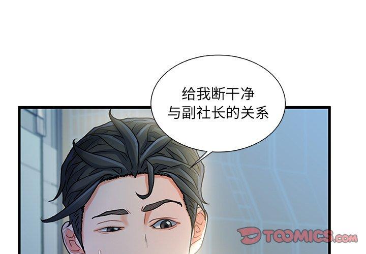 《故乡的那些女人》漫画 第28话