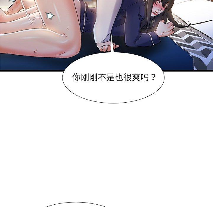 《故乡的那些女人》漫画 第28话