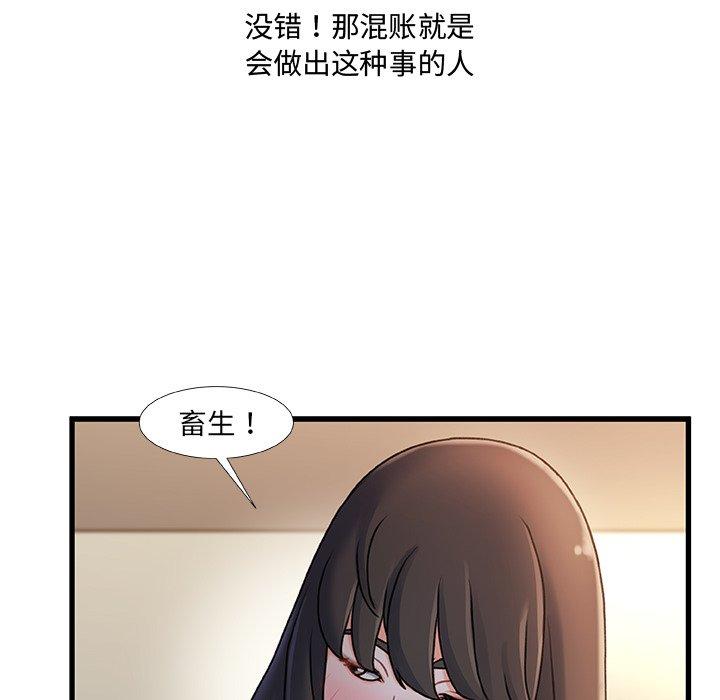 《故乡的那些女人》漫画 第28话