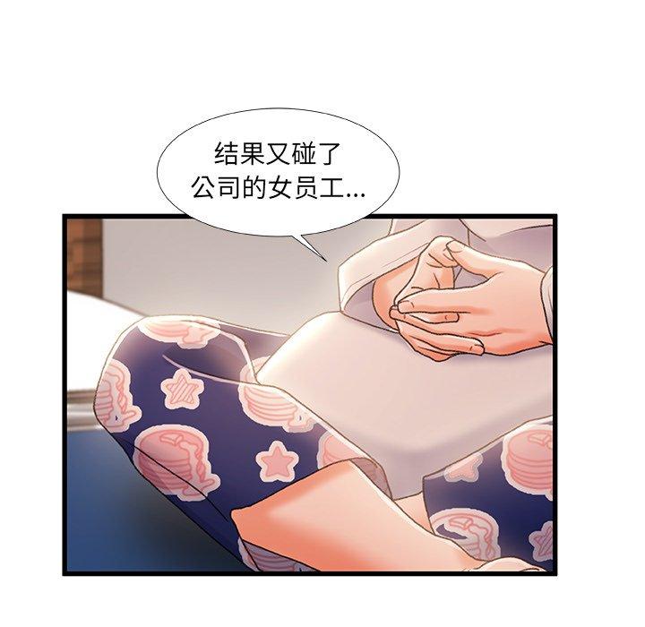 《故乡的那些女人》漫画 第28话