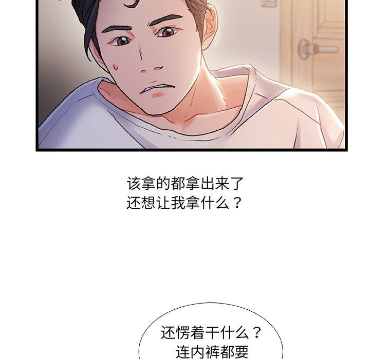 《故乡的那些女人》漫画 第28话