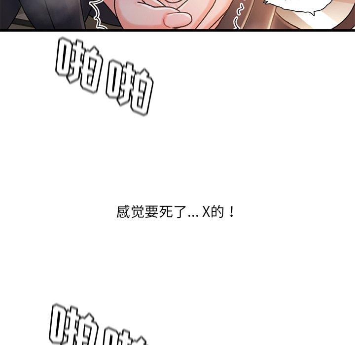 《故乡的那些女人》漫画 第28话