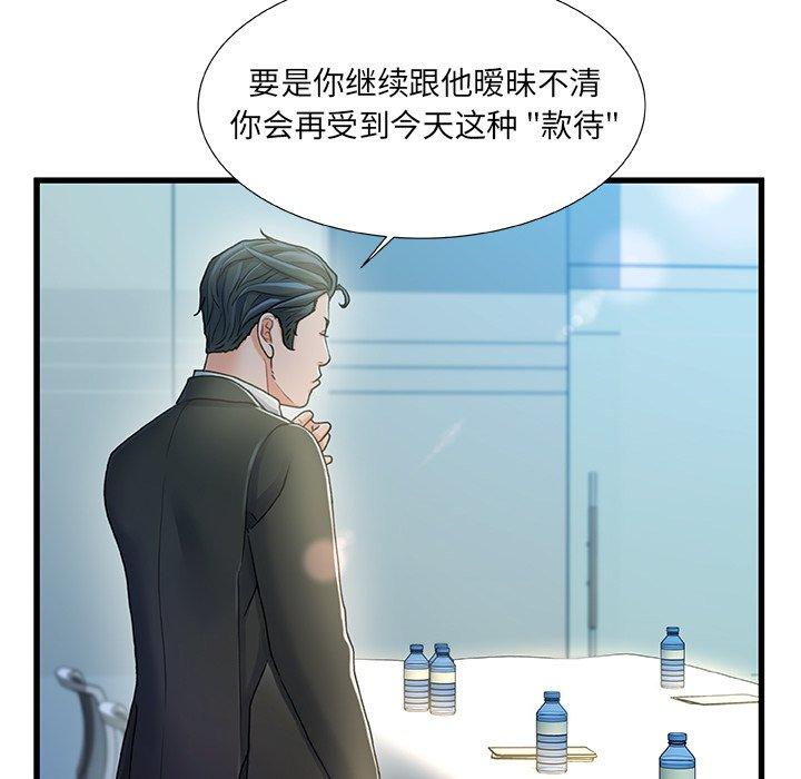 《故乡的那些女人》漫画 第28话