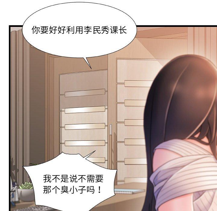 《故乡的那些女人》漫画 第28话