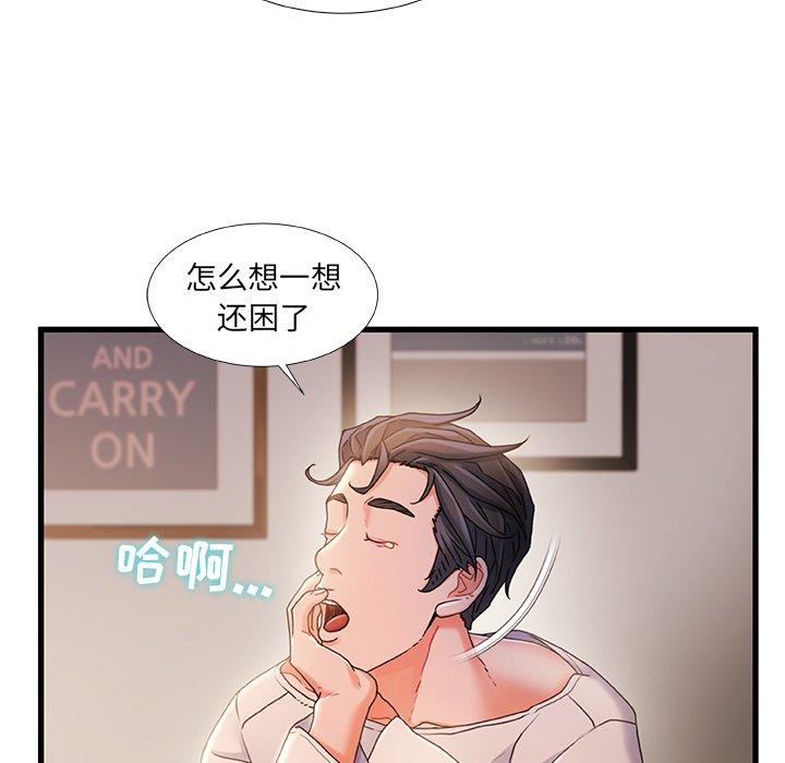 《故乡的那些女人》漫画 第28话