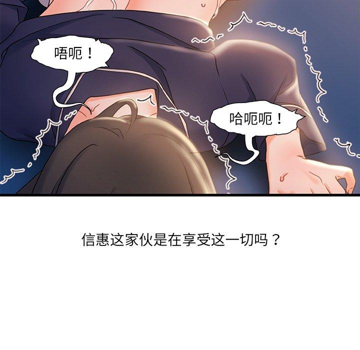 《故乡的那些女人》漫画 第28话