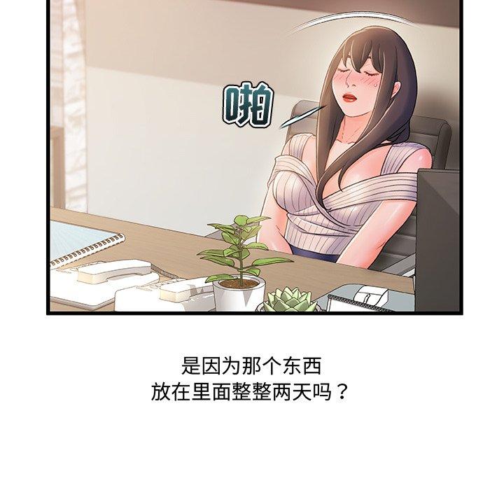 《故乡的那些女人》漫画 第28话