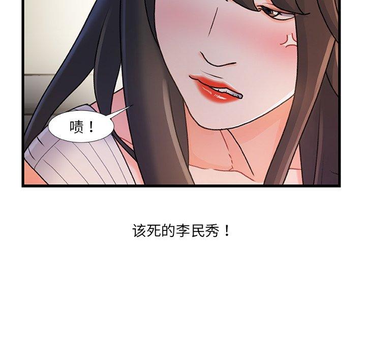 《故乡的那些女人》漫画 第28话