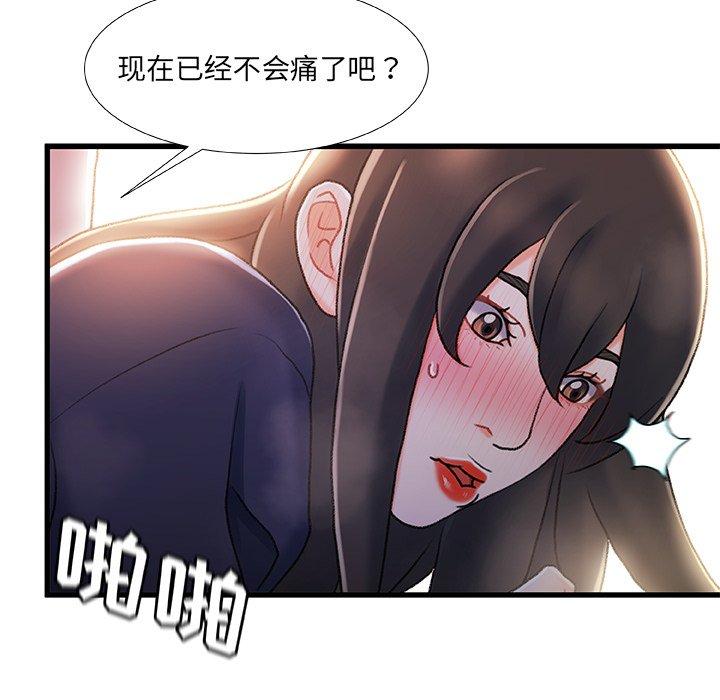 《故乡的那些女人》漫画 第28话