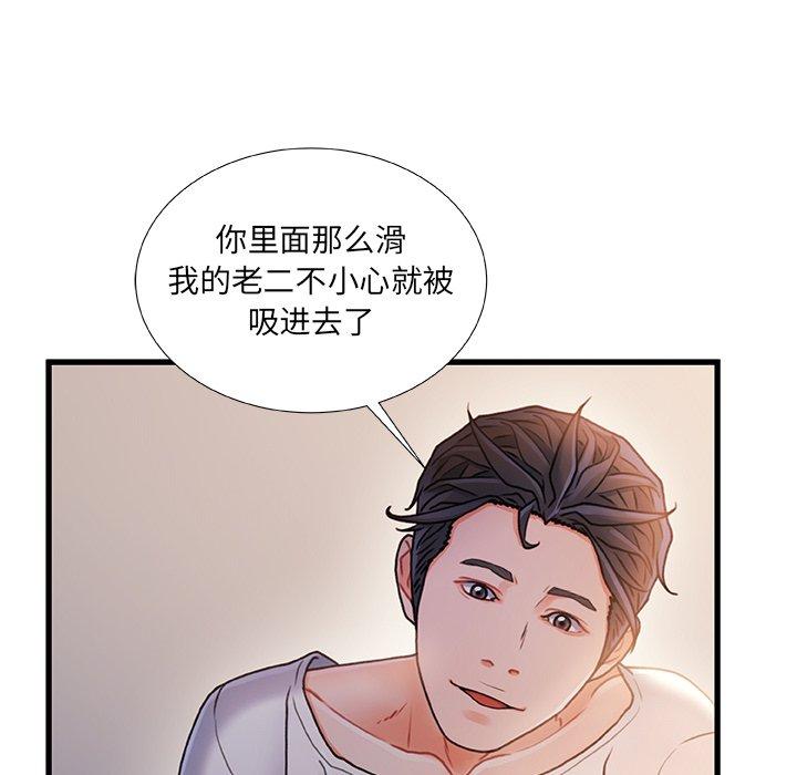 《故乡的那些女人》漫画 第28话